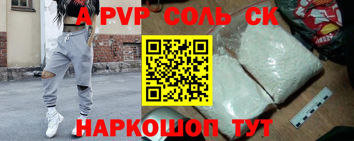 Alfa_PVP  Вход с VPN  продажа наркотиков  Alpha PVP кристаллы  Alpha-PVP кристаллы  Альфа ПВП СК КРИС  Михайловск 