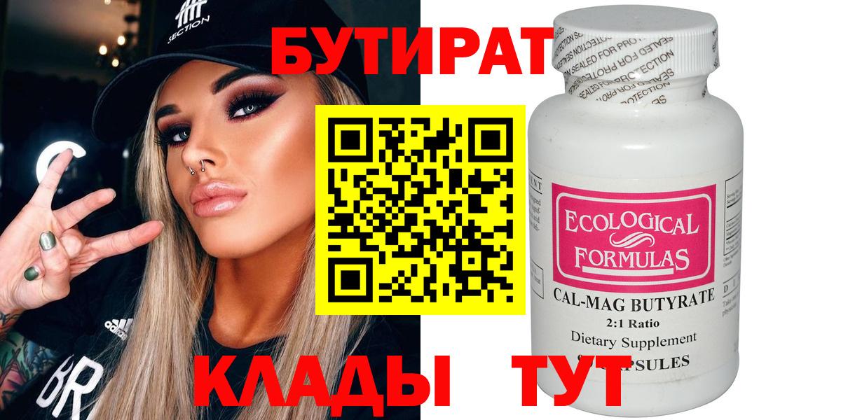 БУТИРАТ Butirat Михайловск