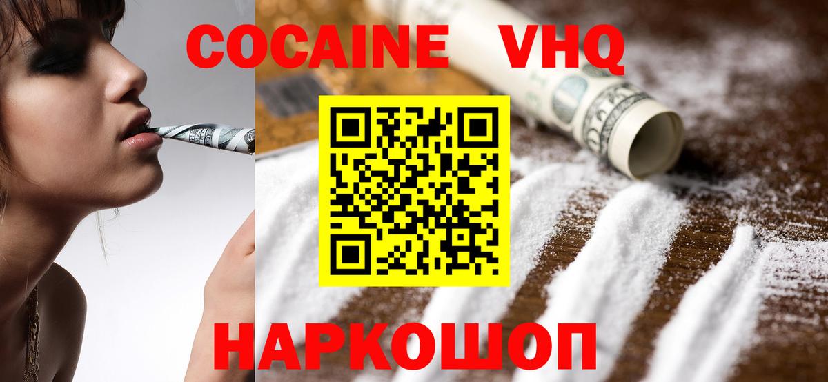 COCAIN Боливия  COCAIN VHQ  Вход с VPN  Михайловск 