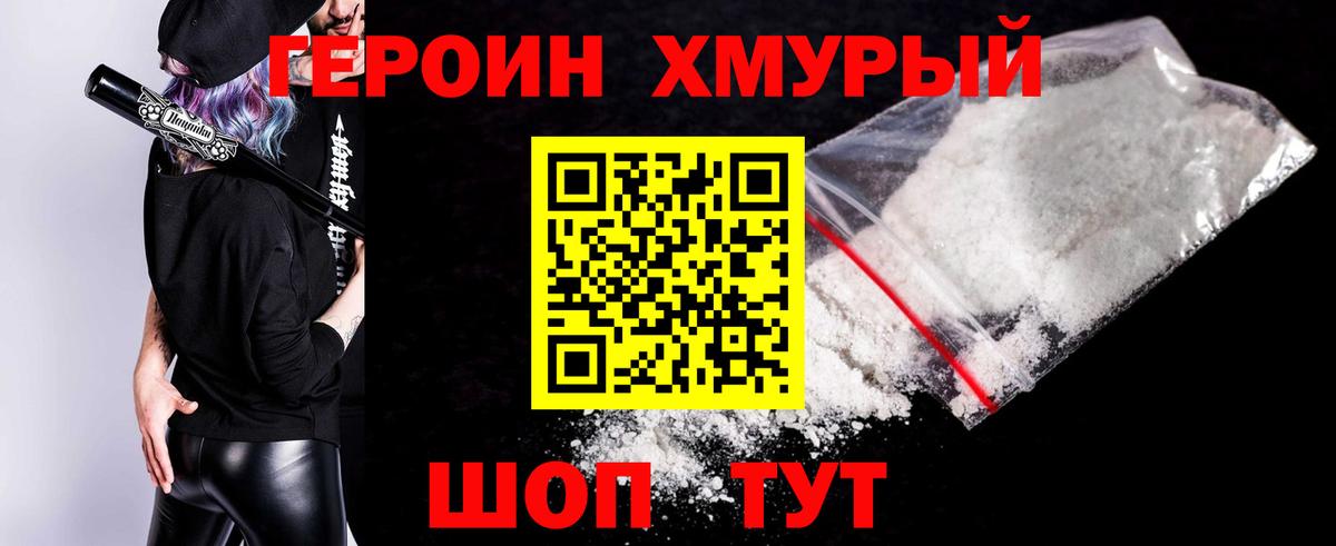 ГЕРОИН  Вход с VPN  Михайловск  Героин афганец 