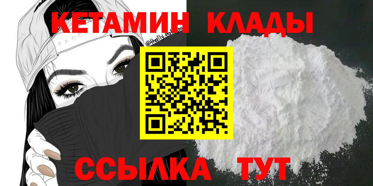 Кетамин VHQ Михайловск