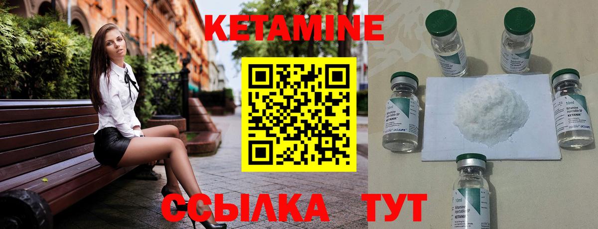 КЕТАМИН VHQ  Вход с VPN  Михайловск 