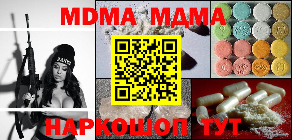 МДМА crystal Михайловск