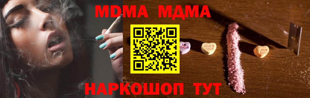 MDMA кристаллы  МДМА  Михайловск  MDMA Molly  Вход с VPN 