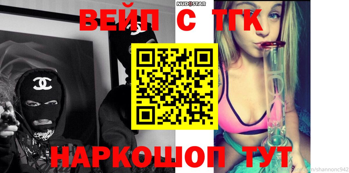 Дистиллят ТГК вейп с тгк Михайловск